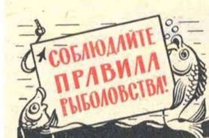 Новые правила рыболовства, Азовского, Волжского, Черноморского, Каспийского бассейна.