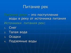 Что такое река – термин, определение, виды